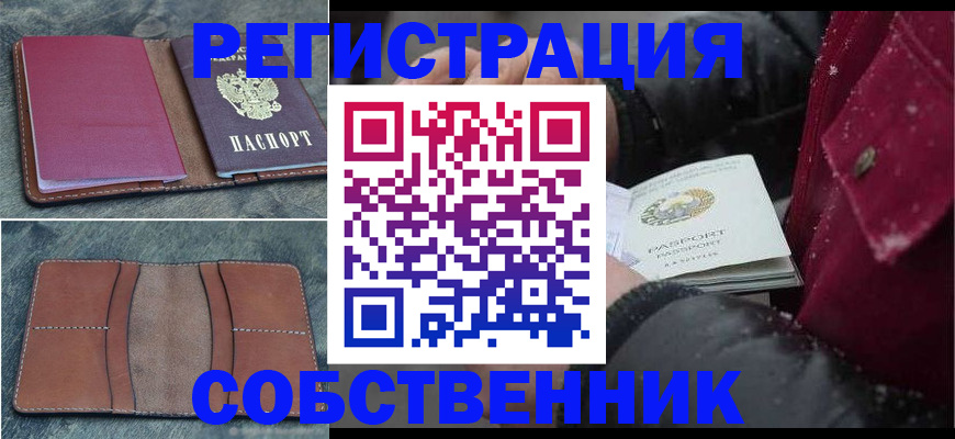 временная регистрация купить в Ивантеевке