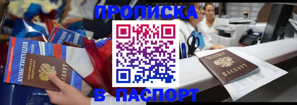 прописка для военкомата в Ивантеевке