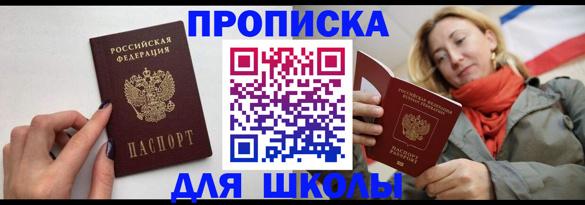 прописка гарантия в Ивантеевке