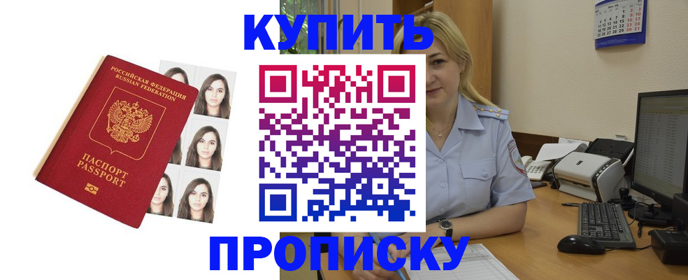 прописка штамп в Ивантеевке